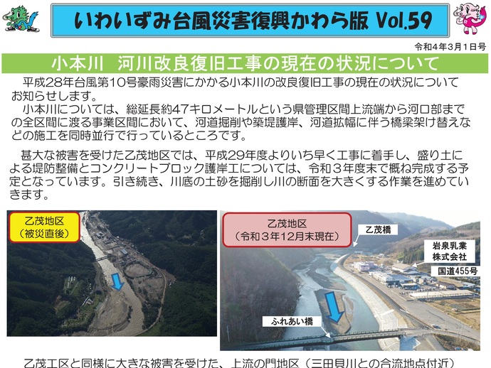 【令和8年2月17日掲載】「いわいずみ台風災害復興かわら版」で振り返る、平成28年台風第10号災害からの復興 9年の軌跡！
