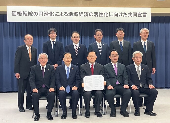 「価格転嫁の円滑化による地域経済の活性化に向けた共同宣言」更新署名式(令和8年2月12日)