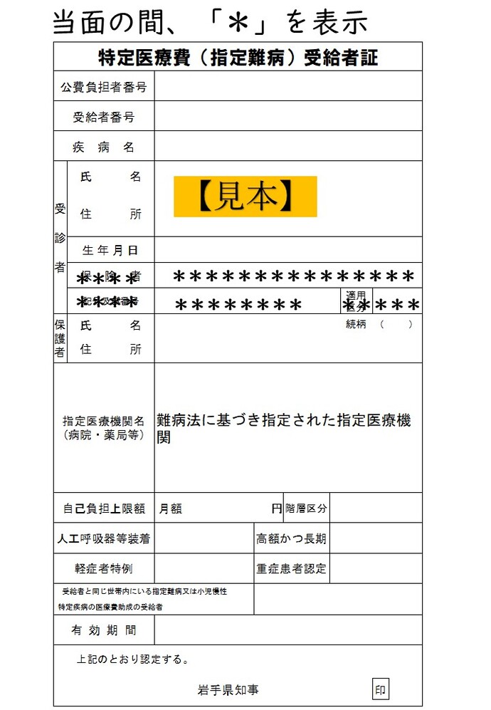 改正前 受給者証の修正