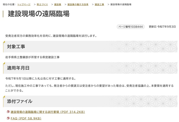 【令和8年2月17日掲載】岩手県では、建設業の働き方改革の実現に向けて取り組んでいます！