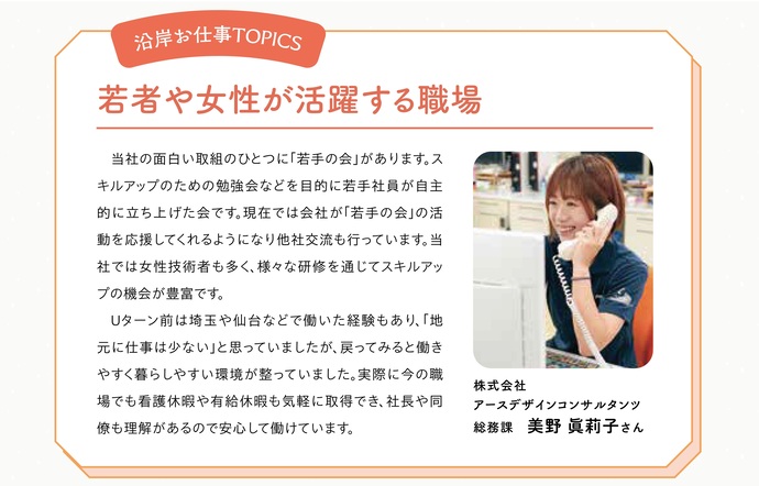 【令和8年2月13日掲載】「沿岸お仕事TOPIX 若者や女性が活躍する職場」いわてさんりくお仕事ガイド！