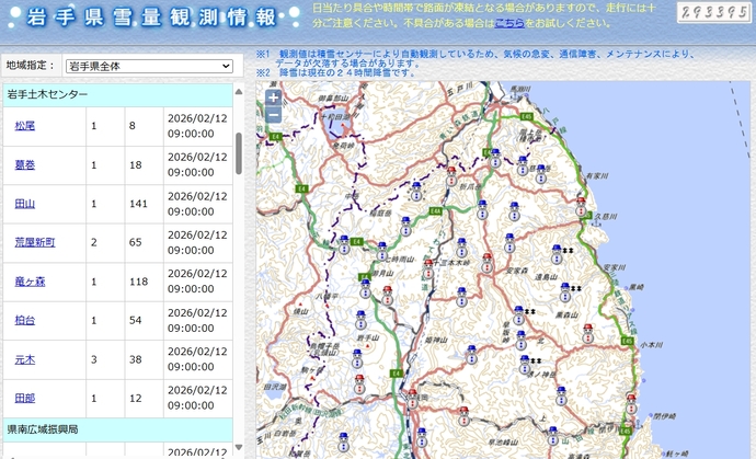 【令和8年2月12日掲載】岩手県雪量観測情報ページで、県内各地に設置された積雪センサーのデータにより降雪量や積雪量をリアルタイムで把握できます！