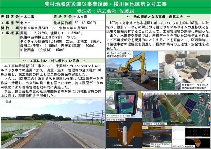 【令和8年2月12日掲載】令和7年度優良県営建設工事表彰を受賞した工事の工事概要や取組みを紹介します！