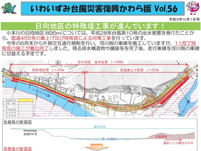 【令和8年2月12日掲載】「いわいずみ台風災害復興かわら版」で振り返る、平成28年台風第10号災害からの復興 9年の軌跡！
