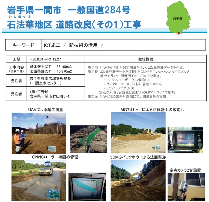 【令和8年2月10日掲載】岩手県県土整備部発注のICT活用工事の事例を紹介します！～いわての建設業の生産性向上