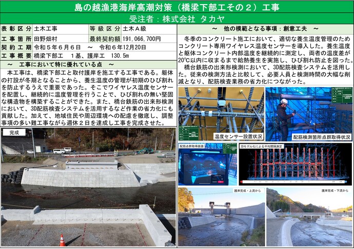 【令和8年2月6日掲載】令和7年度優良県営建設工事表彰を受賞した工事の工事概要や取組みを紹介します！