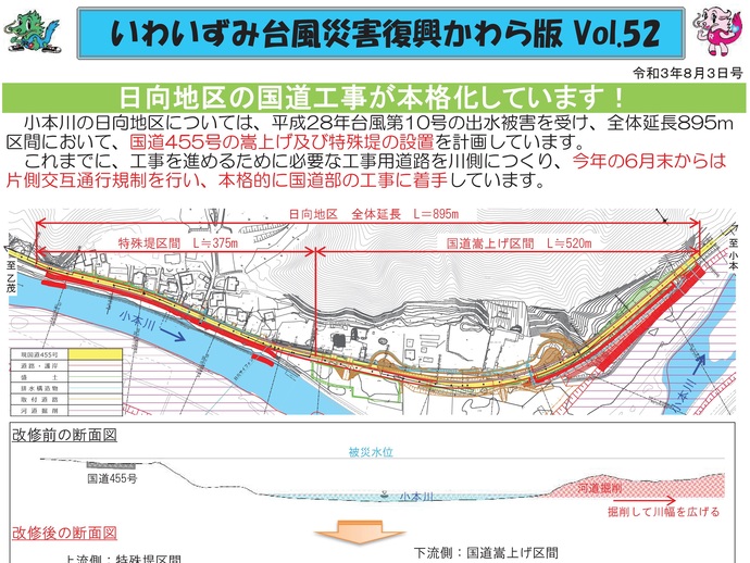 【令和8年2月5日掲載】「いわいずみ台風災害復興かわら版」で振り返る、平成28年台風第10号災害からの復興 9年の軌跡！