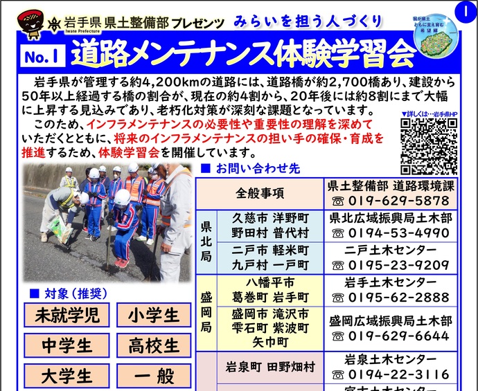 【令和8年2月5日掲載】岩手県県土整備部では「道路メンテナンス体験学習会」を実施しています！