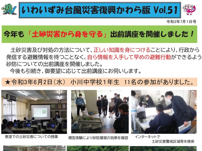 【令和8年2月4日掲載】「いわいずみ台風災害復興かわら版」で振り返る、平成28年台風第10号災害からの復興 9年の軌跡！