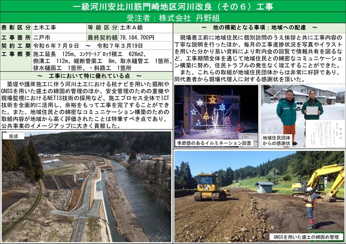 【令和8年2月3日掲載】令和7年度優良県営建設工事表彰を受賞した工事の工事概要や取組みを紹介します！