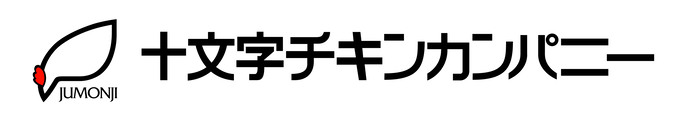 十文字チキンカンパニー
