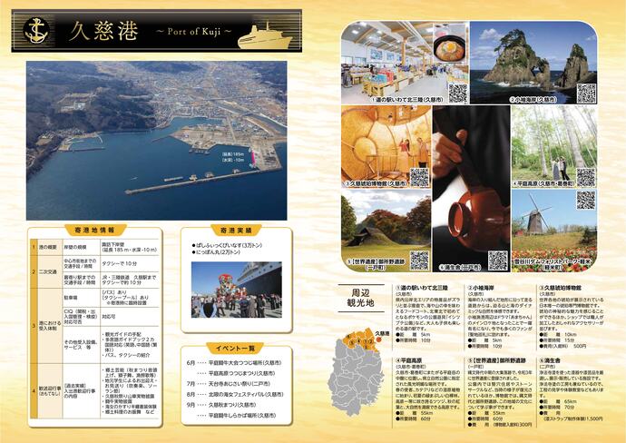 【令和8年4月1日掲載】クルーズで行くいわての旅 CRUISE to IWATE ～Port of Kuji～