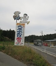 一関市・大東大原水かけ祭りの宣伝