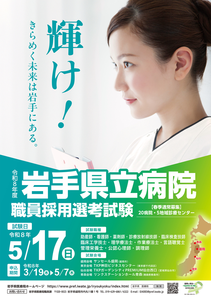 令和7年度春季通常募集ポスター