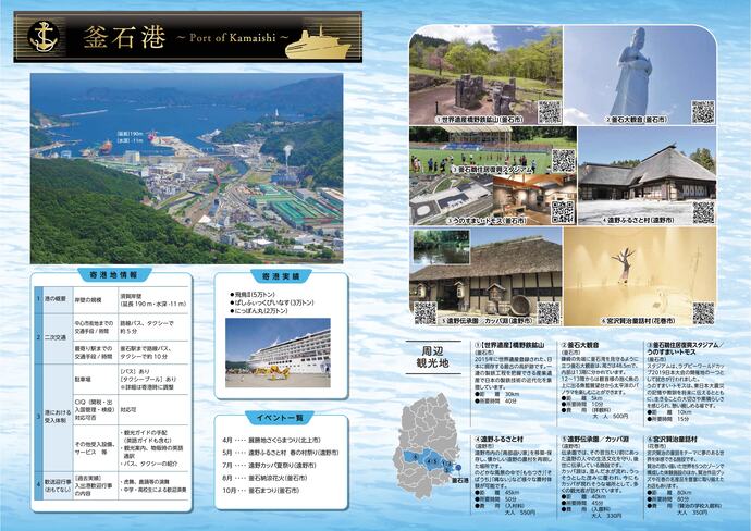 【令和8年4月9日掲載】クルーズで行くいわての旅 CRUISE to IWATE ～Port of Kamaishi～