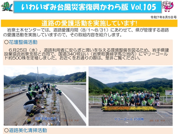 【令和8年4月30日掲載】「いわいずみ台風災害復興かわら版」で振り返る、平成28年台風第10号災害からの復興 9年の軌跡！