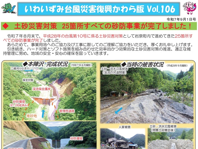 【令和8年5月7日掲載】「いわいずみ台風災害復興かわら版」で振り返る、平成28年台風第10号災害からの復興 9年の軌跡！