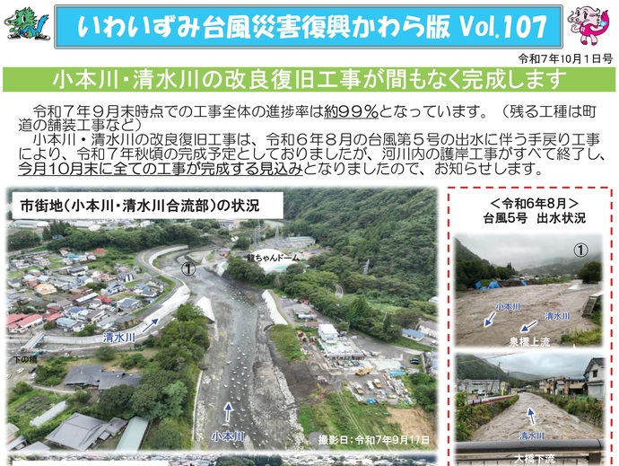 【令和8年5月8日掲載】「いわいずみ台風災害復興かわら版」で振り返る、平成28年台風第10号災害からの復興 9年の軌跡！