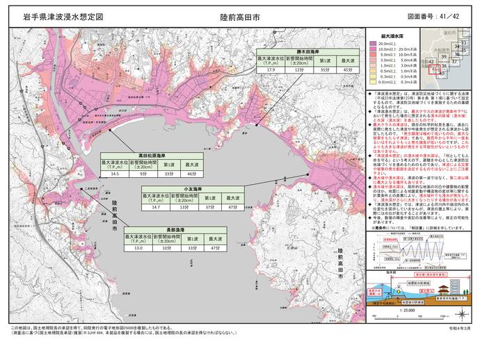 【令和8年3月26日掲載】岩手県内で過去に発生した最大クラスの津波を対象とした浸水想定（浸水域や浸水深）を県ホームページで確認できます（画像は陸前高田市の浸水想定図）