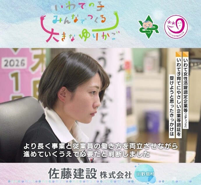 【令和8年3月25日掲載】誰もが働きやすい職場環境整備に取り組むいわての建設企業を紹介しています！（YouTube動画）
