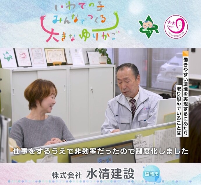 【令和8年3月24日掲載】誰もが働きやすい職場環境整備に取り組むいわての建設企業を紹介しています！（YouTube動画）