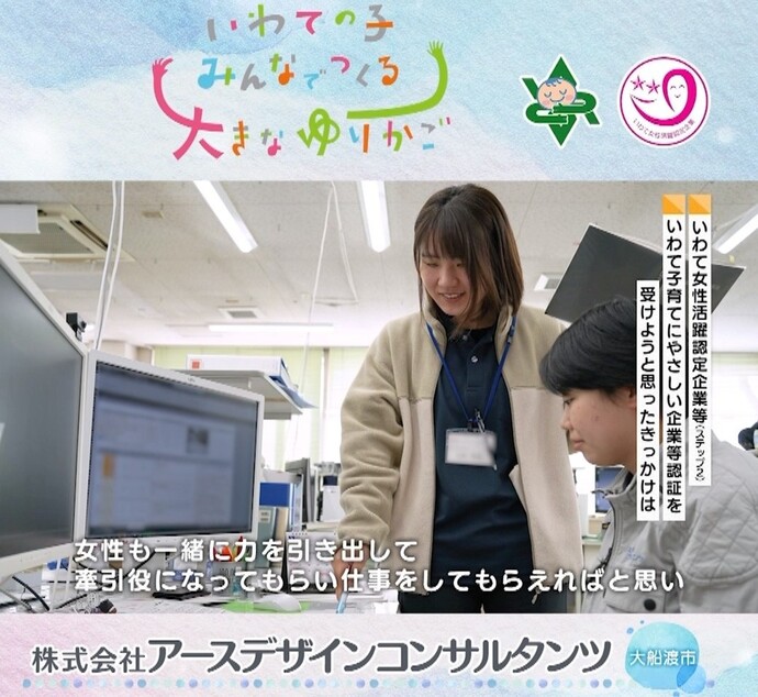 【令和8年3月23日掲載】誰もが働きやすい職場環境整備に取り組むいわての建設企業を紹介しています！（YouTube動画）