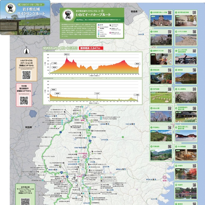 【令和8年3月18日掲載】岩手県広域サイクリングルート「いわてイーハトーブルート」