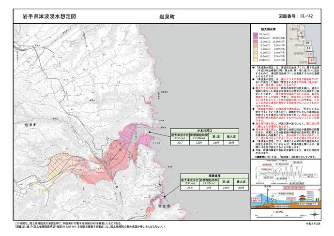 【令和8年3月17日掲載】岩手県内で過去に発生した最大クラスの津波を対象とした浸水想定（浸水域や浸水深）を県ホームページで確認できます（画像は岩泉町の浸水想定図）