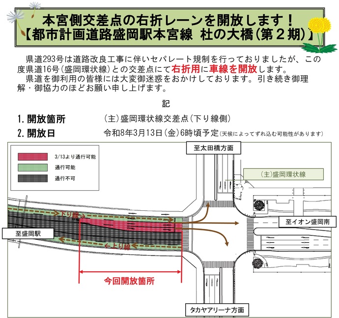 【令和8年3月12日掲載】杜の大橋工事に伴う通行規制について本宮側交差点の右折レーンを開放します！