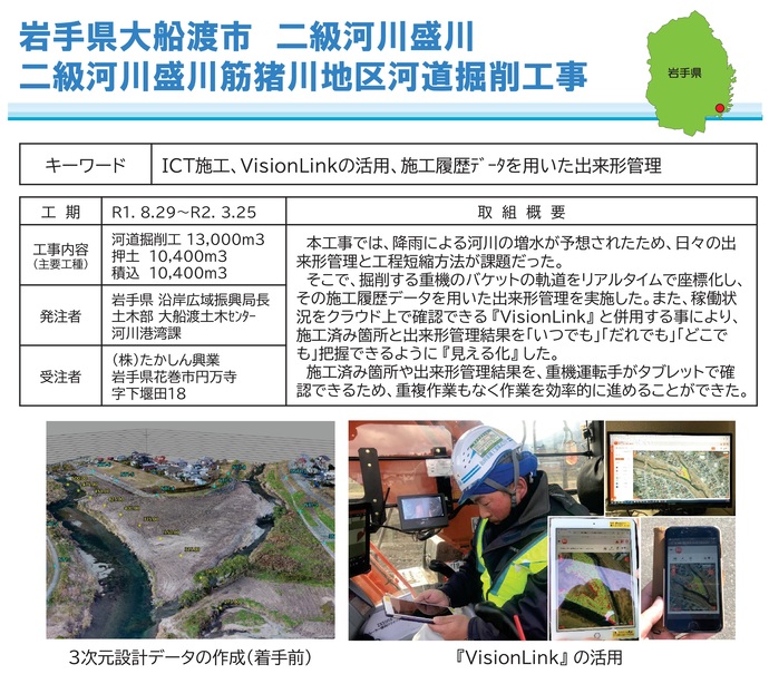 【令和8年3月12日掲載】岩手県県土整備部発注のICT活用工事の事例を紹介します！～いわての建設業の生産性向上