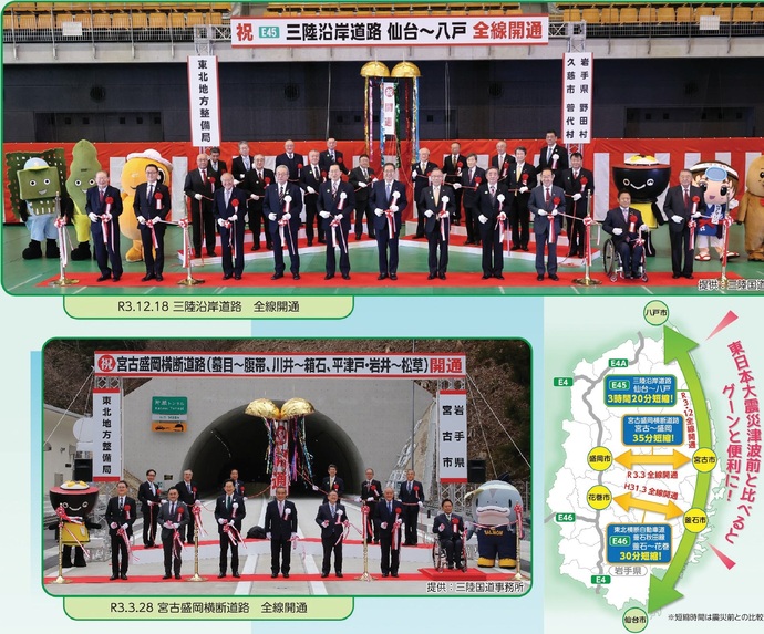 【令和8年3月10日掲載】岩手の復興道路 ～三陸がつながる。