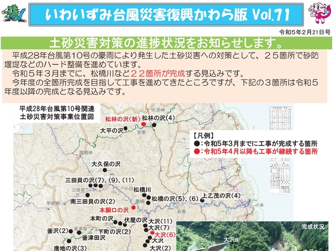 【令和8年3月6日掲載】「いわいずみ台風災害復興かわら版」で振り返る、平成28年台風第10号災害からの復興 9年の軌跡！