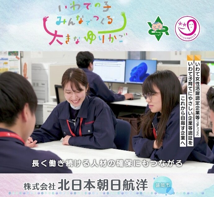 【令和8年3月4日掲載】誰もが働きやすい職場環境整備に取り組むいわての建設企業を紹介しています！（YouTube動画）
