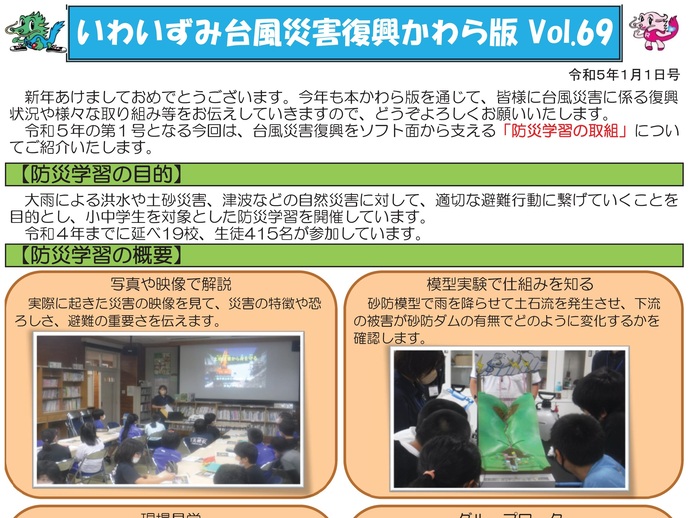 【令和8年3月4日掲載】「いわいずみ台風災害復興かわら版」で振り返る、平成28年台風第10号災害からの復興 9年の軌跡！