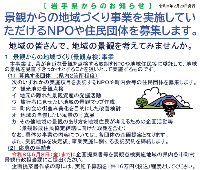 【令和8年3月3日掲載】地域の皆さんで地域の景観を考えてみませんか？～景観からの地域づくり（景観点検）事業