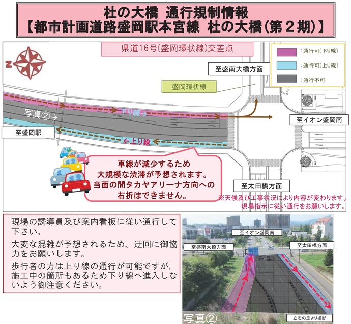【令和8年3月2日掲載】盛岡市の杜の大橋は、中央分離帯等の工事のため、3月3日（火曜）から上下線分離（セパレート）の通行に変更します！