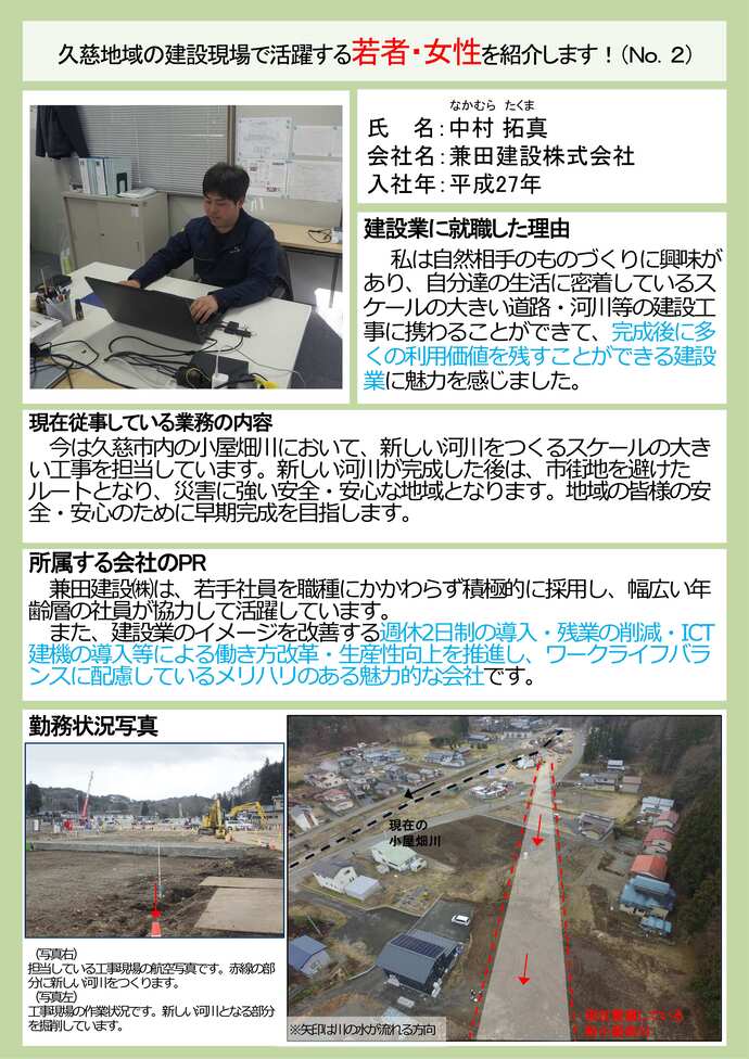 久慈地域の建設現場で活躍する若者・女性の紹介（第2回：兼田建設株式会社中村拓真さん）