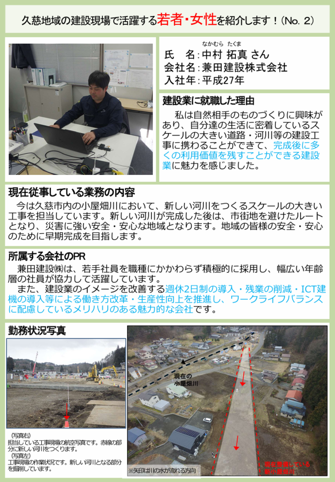 久慈地域の建設現場で活躍する若者・女性の紹介(第2回:兼田建設株式会社中村拓真さん)
