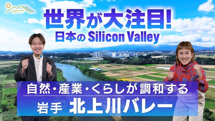 【令和8年3月24日掲載】「北上川バレープロジェクト」プロモーション動画を公開中です！