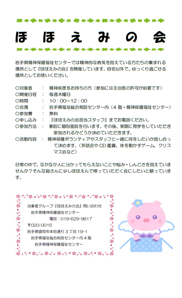 ほほえみの会　案内チラシ