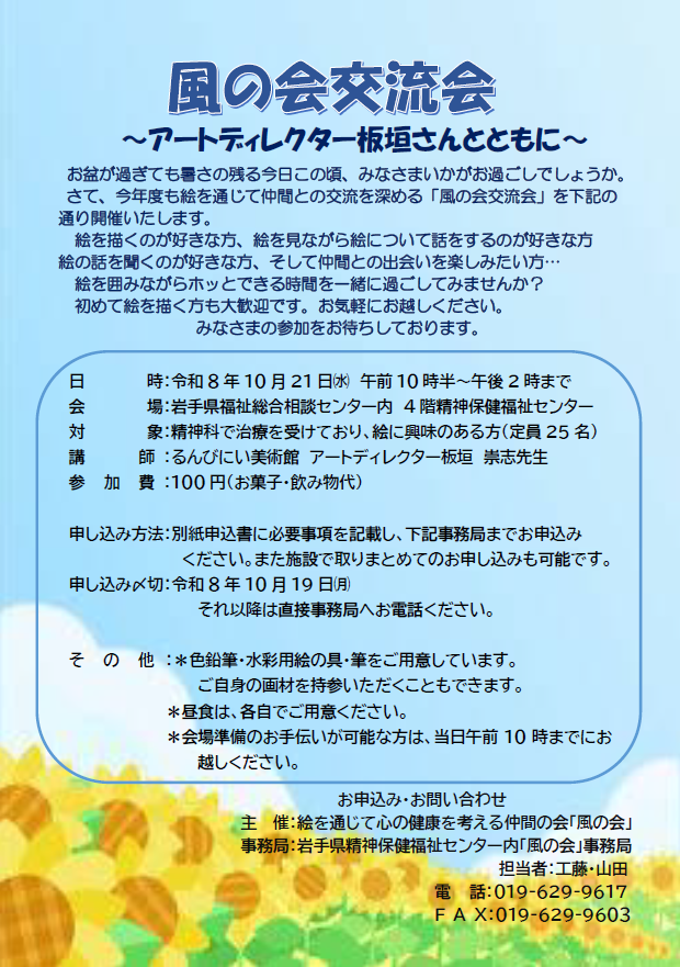 風の会交流会～アートディレクター板垣さんとともに～　案内チラシ