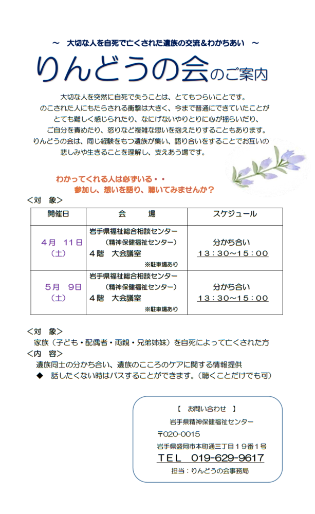 りんどうの会 令和8年4月～5月　案内チラシ