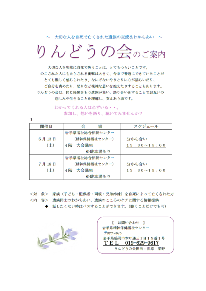 りんどうの会 令和8年6月・7月 案内チラシ