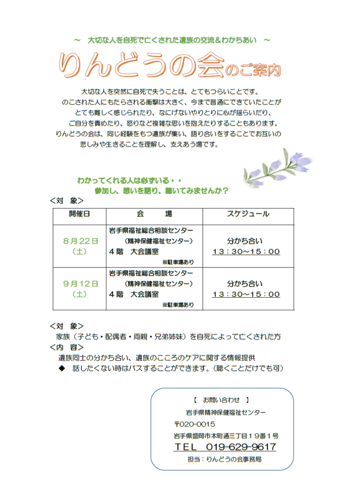 りんどうの会 令和8年8月・9月 案内チラシ