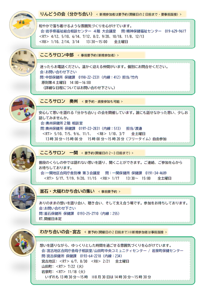 令和7年度 岩手県内の自死遺族交流会 1