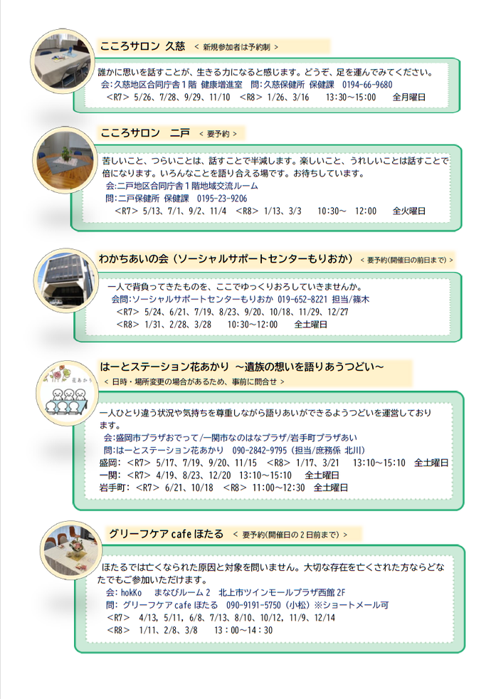 令和7年度 岩手県内の自死遺族交流会 2