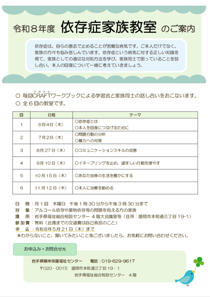 令和8年度 依存症家族教室 案内チラシ