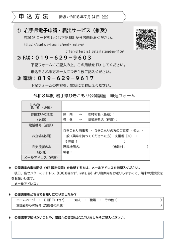 令和8年度 岩手県ひきこもり公開講座 案内チラシ(裏面)