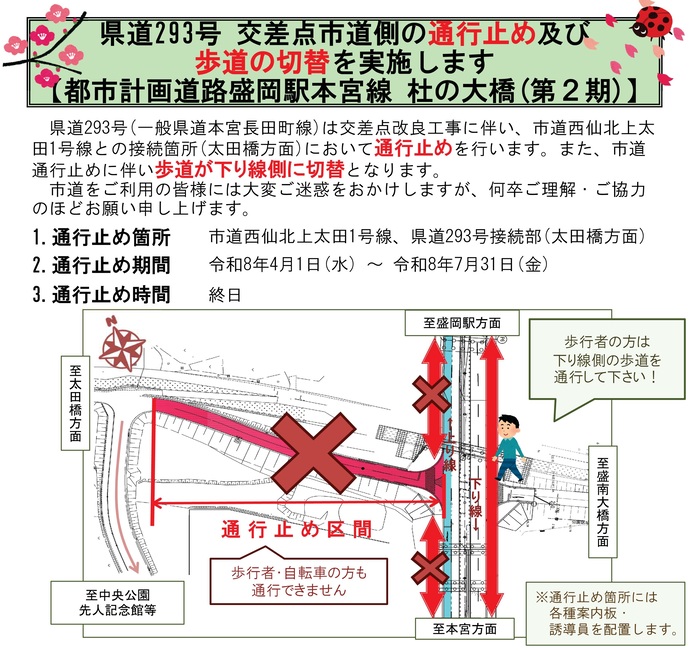 【令和8年3月31日掲載】杜の大橋工事に伴い、市道西仙北上太田1号線（太田橋方面の接続部）が通行止になります！
