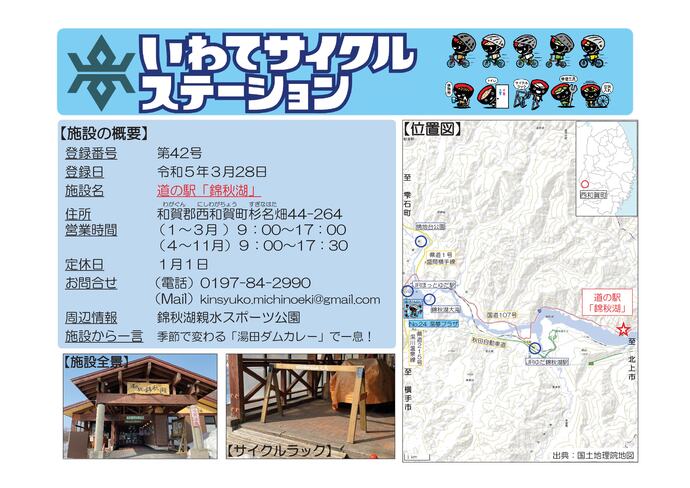 【令和8年6月3日掲載】いわてサイクルステーションの登録施設をご紹介！第42号「錦秋湖」（西和賀町）
